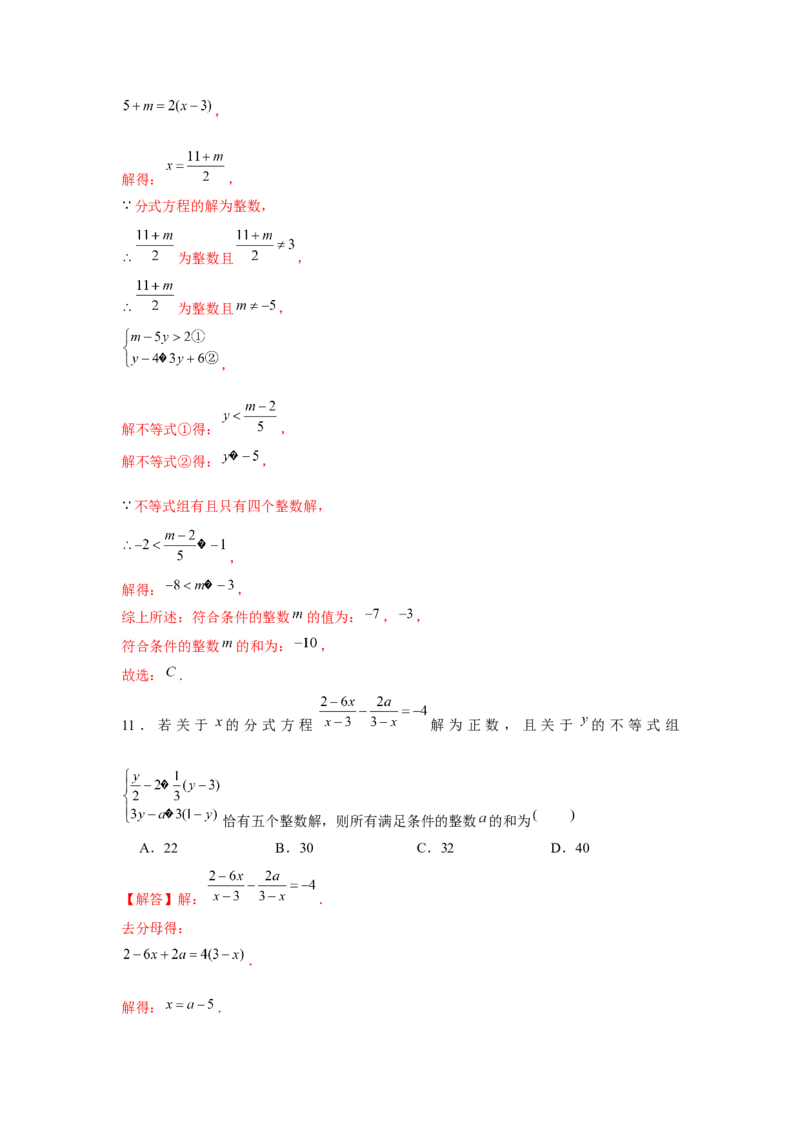 专题5.4分式与不等式（解析版）_北师大初中数学_8下-北师大版初中数学_旧版-可参考_06专项讲练_八年级数学下册单元题型精练（基础题型+强化题型）（北师大版）