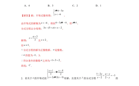 专题5.4分式与不等式（解析版）_北师大初中数学_8下-北师大版初中数学_旧版-可参考_06专项讲练_八年级数学下册单元题型精练（基础题型+强化题型）（北师大版）