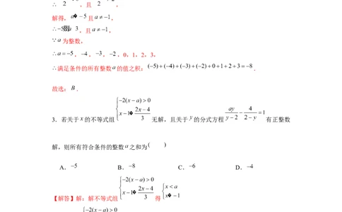专题5.4分式与不等式（解析版）_北师大初中数学_8下-北师大版初中数学_旧版-可参考_06专项讲练_八年级数学下册单元题型精练（基础题型+强化题型）（北师大版）