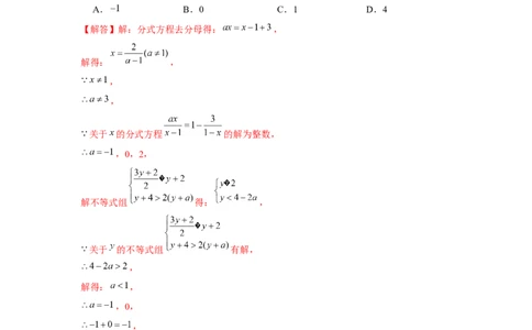 专题5.4分式与不等式（解析版）_北师大初中数学_8下-北师大版初中数学_旧版-可参考_06专项讲练_八年级数学下册单元题型精练（基础题型+强化题型）（北师大版）
