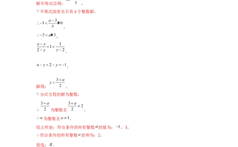 专题5.4分式与不等式（解析版）_北师大初中数学_8下-北师大版初中数学_旧版-可参考_06专项讲练_八年级数学下册单元题型精练（基础题型+强化题型）（北师大版）