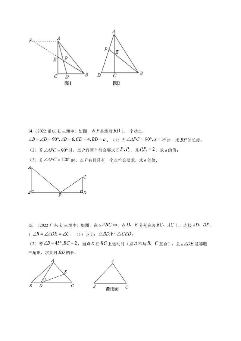 专题4.9相似三角形的六大基本模型（原卷版）_北师大初中数学_9上-北师大版初中数学_06专项讲练_高频考点2022-2023学年九年级数学上册同步高频考点专题突破（北师大版）