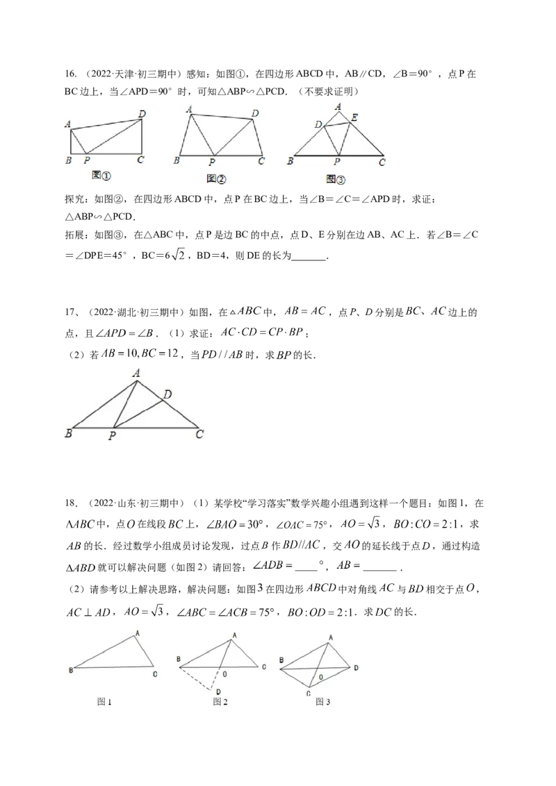 专题4.9相似三角形的六大基本模型（原卷版）_北师大初中数学_9上-北师大版初中数学_06专项讲练_高频考点2022-2023学年九年级数学上册同步高频考点专题突破（北师大版）