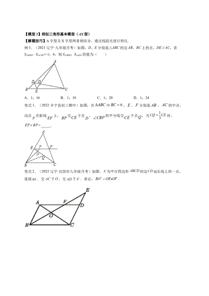 专题4.9相似三角形的六大基本模型（原卷版）_北师大初中数学_9上-北师大版初中数学_06专项讲练_高频考点2022-2023学年九年级数学上册同步高频考点专题突破（北师大版）