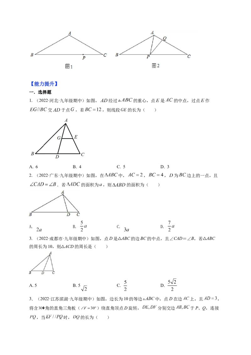 专题4.9相似三角形的六大基本模型（原卷版）_北师大初中数学_9上-北师大版初中数学_06专项讲练_高频考点2022-2023学年九年级数学上册同步高频考点专题突破（北师大版）