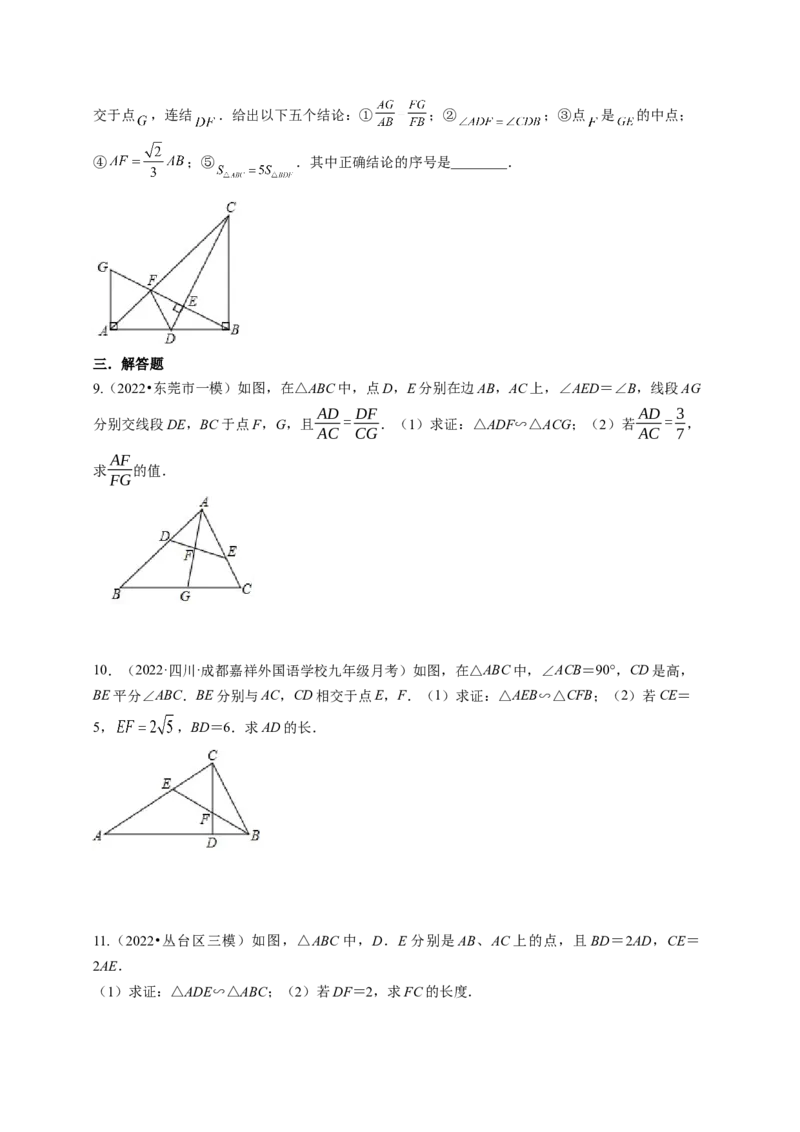 专题4.9相似三角形的六大基本模型（原卷版）_北师大初中数学_9上-北师大版初中数学_06专项讲练_高频考点2022-2023学年九年级数学上册同步高频考点专题突破（北师大版）