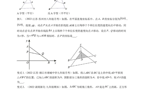 专题4.9相似三角形的六大基本模型（原卷版）_北师大初中数学_9上-北师大版初中数学_06专项讲练_高频考点2022-2023学年九年级数学上册同步高频考点专题突破（北师大版）