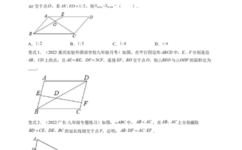 专题4.9相似三角形的六大基本模型（原卷版）_北师大初中数学_9上-北师大版初中数学_06专项讲练_高频考点2022-2023学年九年级数学上册同步高频考点专题突破（北师大版）