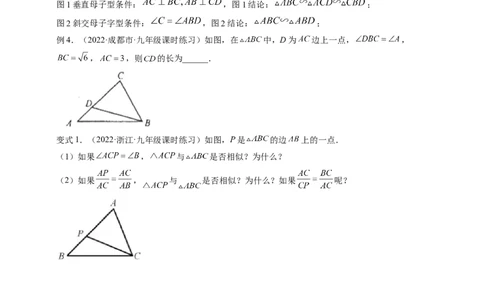 专题4.9相似三角形的六大基本模型（原卷版）_北师大初中数学_9上-北师大版初中数学_06专项讲练_高频考点2022-2023学年九年级数学上册同步高频考点专题突破（北师大版）