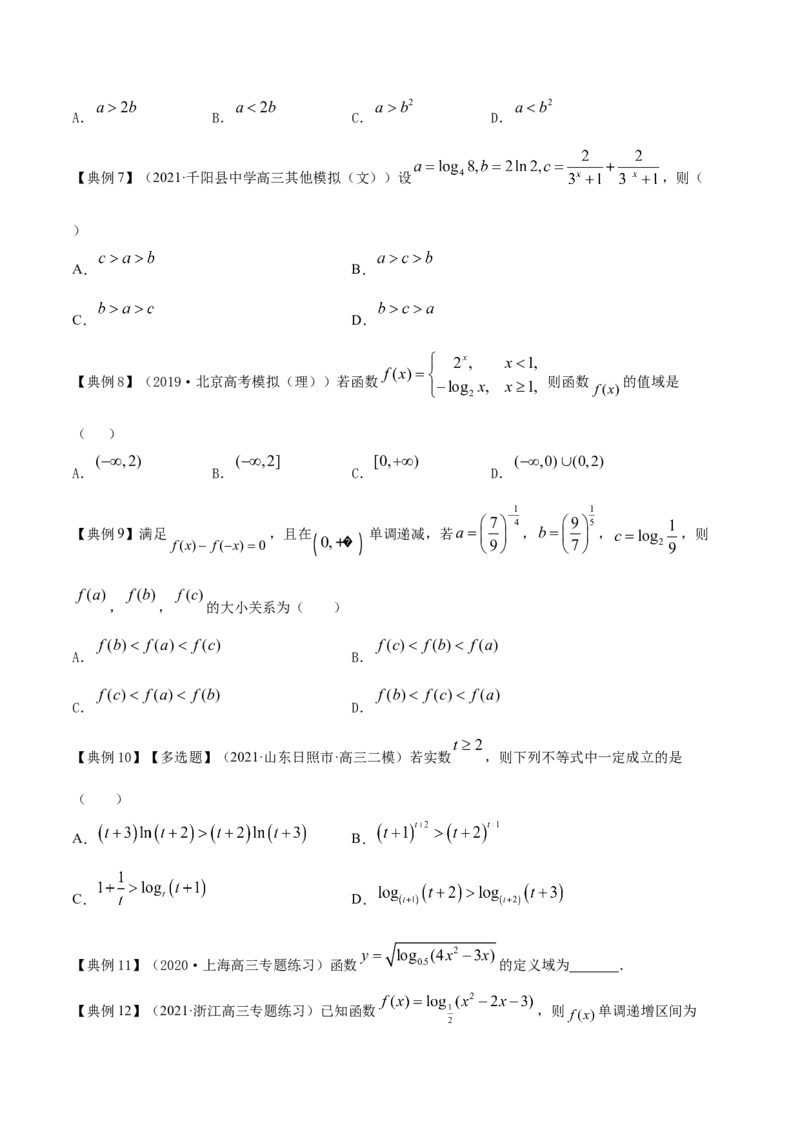 专题3.6对数与对数函数2022年高考数学一轮复习讲练测（新教材新高考）（讲）原卷版_02高考数学_新高考复习资料_2022年新高考资料