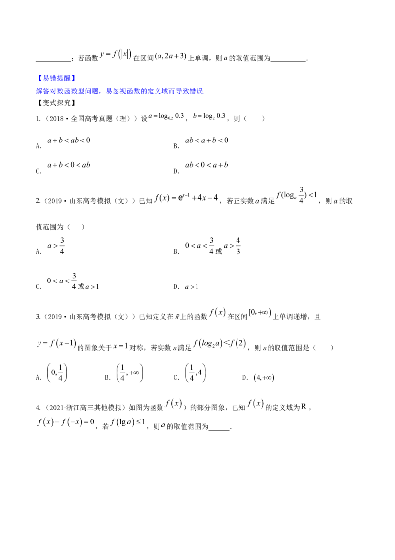 专题3.6对数与对数函数2022年高考数学一轮复习讲练测（新教材新高考）（讲）原卷版_02高考数学_新高考复习资料_2022年新高考资料