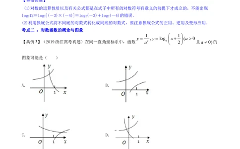专题3.6对数与对数函数2022年高考数学一轮复习讲练测（新教材新高考）（讲）原卷版_02高考数学_新高考复习资料_2022年新高考资料