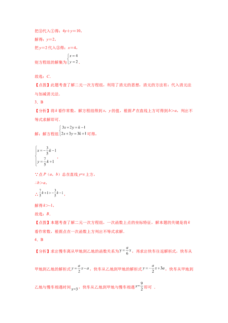 专题5.29《二元一次方程组》中考真题专练（基础篇）（专项练习）-2021-2022学年八年级数学上册基础知识专项讲练（北师大版）_北师大初中数学_8上-北师大版初中数学_旧版_06专项讲练