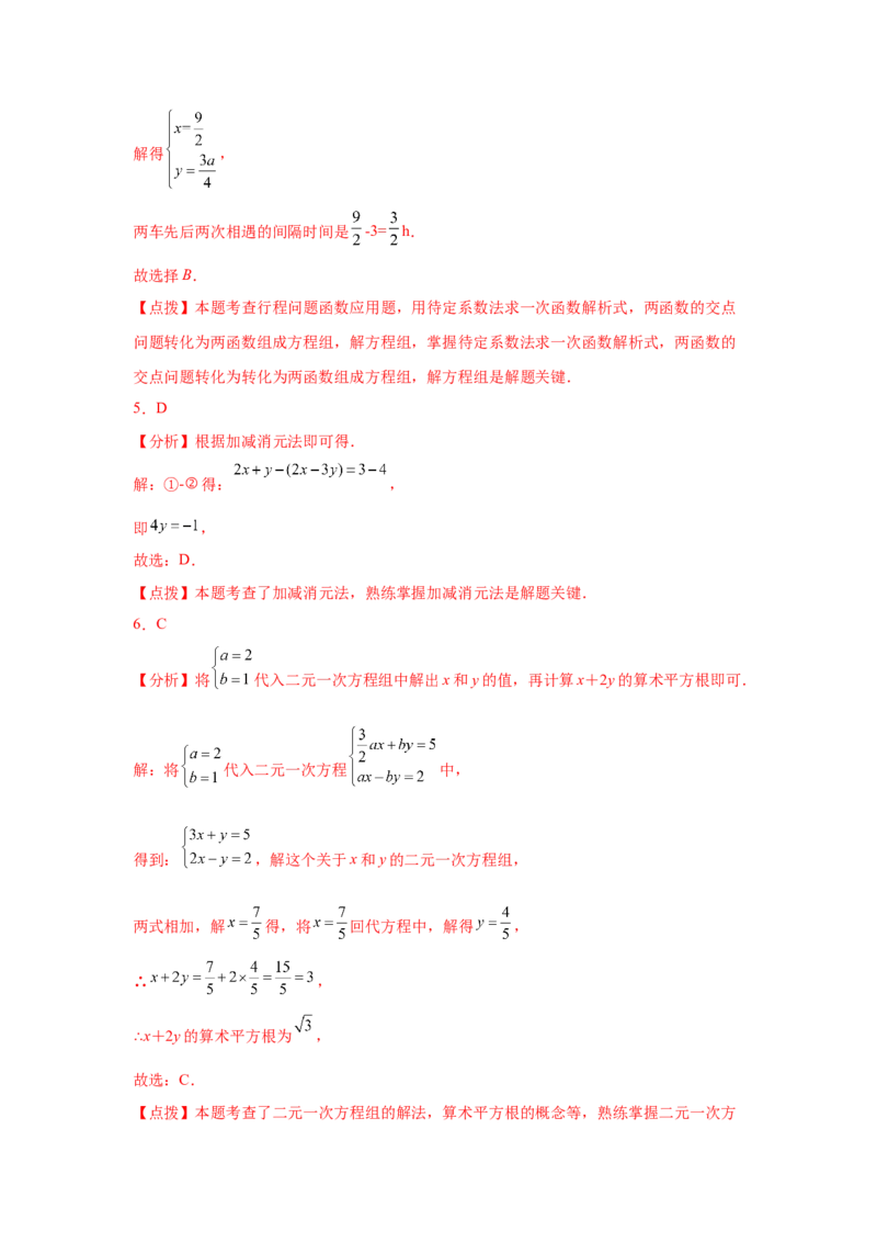 专题5.29《二元一次方程组》中考真题专练（基础篇）（专项练习）-2021-2022学年八年级数学上册基础知识专项讲练（北师大版）_北师大初中数学_8上-北师大版初中数学_旧版_06专项讲练