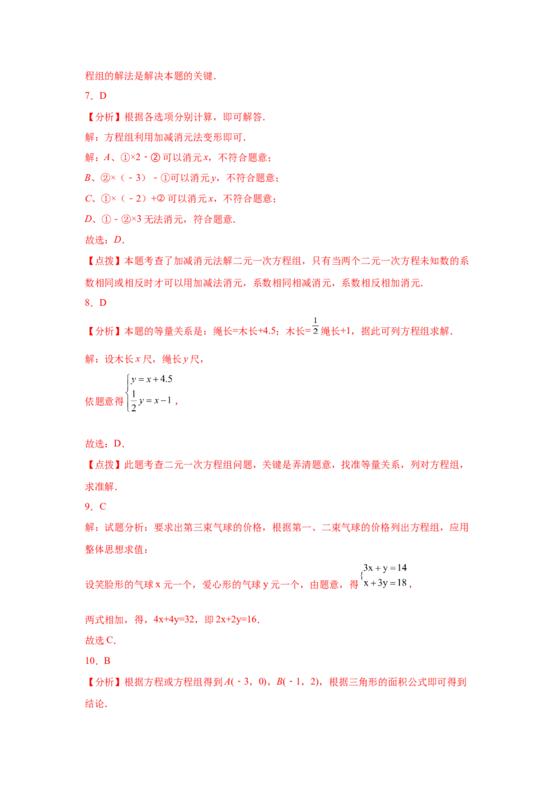 专题5.29《二元一次方程组》中考真题专练（基础篇）（专项练习）-2021-2022学年八年级数学上册基础知识专项讲练（北师大版）_北师大初中数学_8上-北师大版初中数学_旧版_06专项讲练
