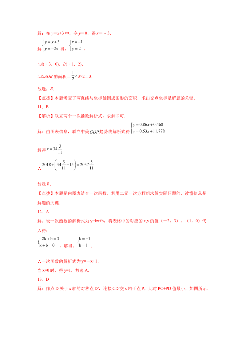 专题5.29《二元一次方程组》中考真题专练（基础篇）（专项练习）-2021-2022学年八年级数学上册基础知识专项讲练（北师大版）_北师大初中数学_8上-北师大版初中数学_旧版_06专项讲练