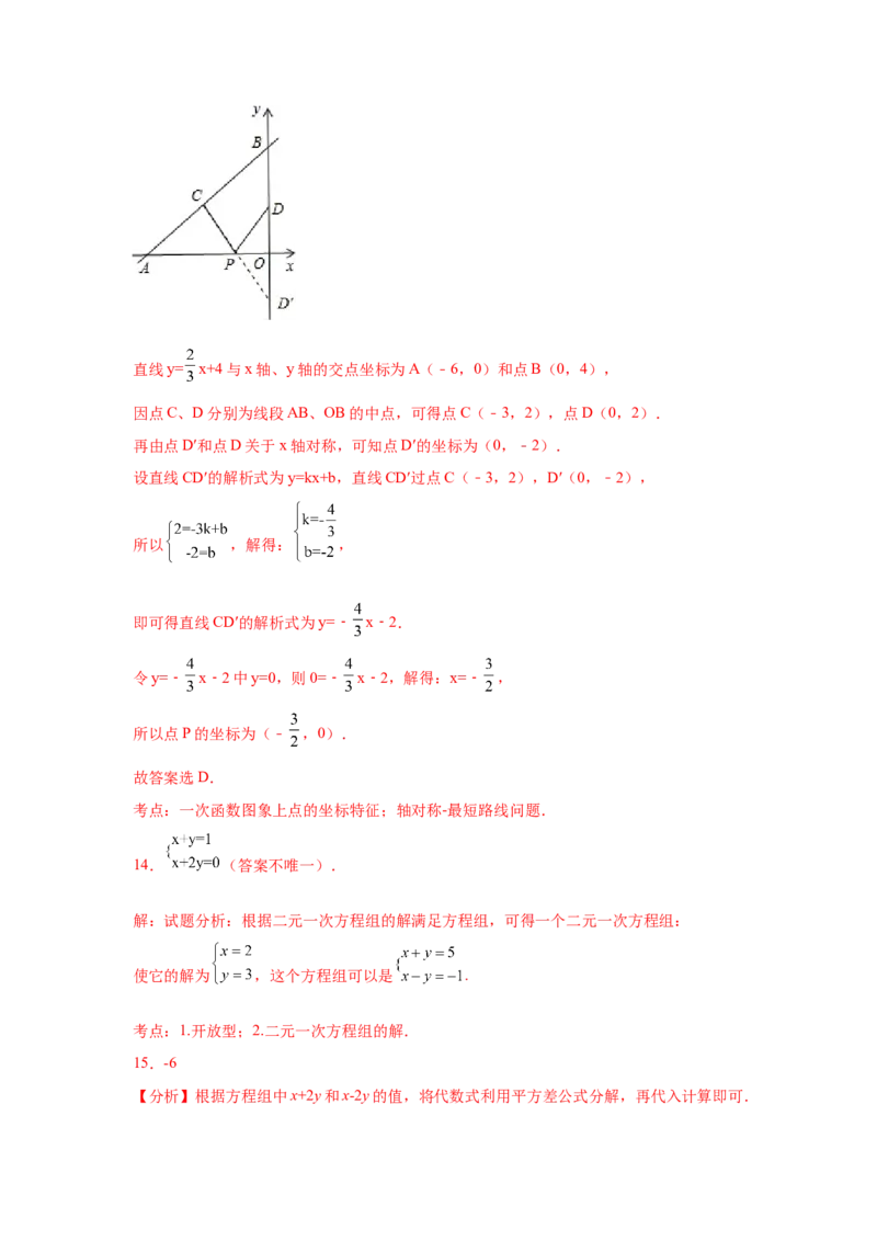 专题5.29《二元一次方程组》中考真题专练（基础篇）（专项练习）-2021-2022学年八年级数学上册基础知识专项讲练（北师大版）_北师大初中数学_8上-北师大版初中数学_旧版_06专项讲练