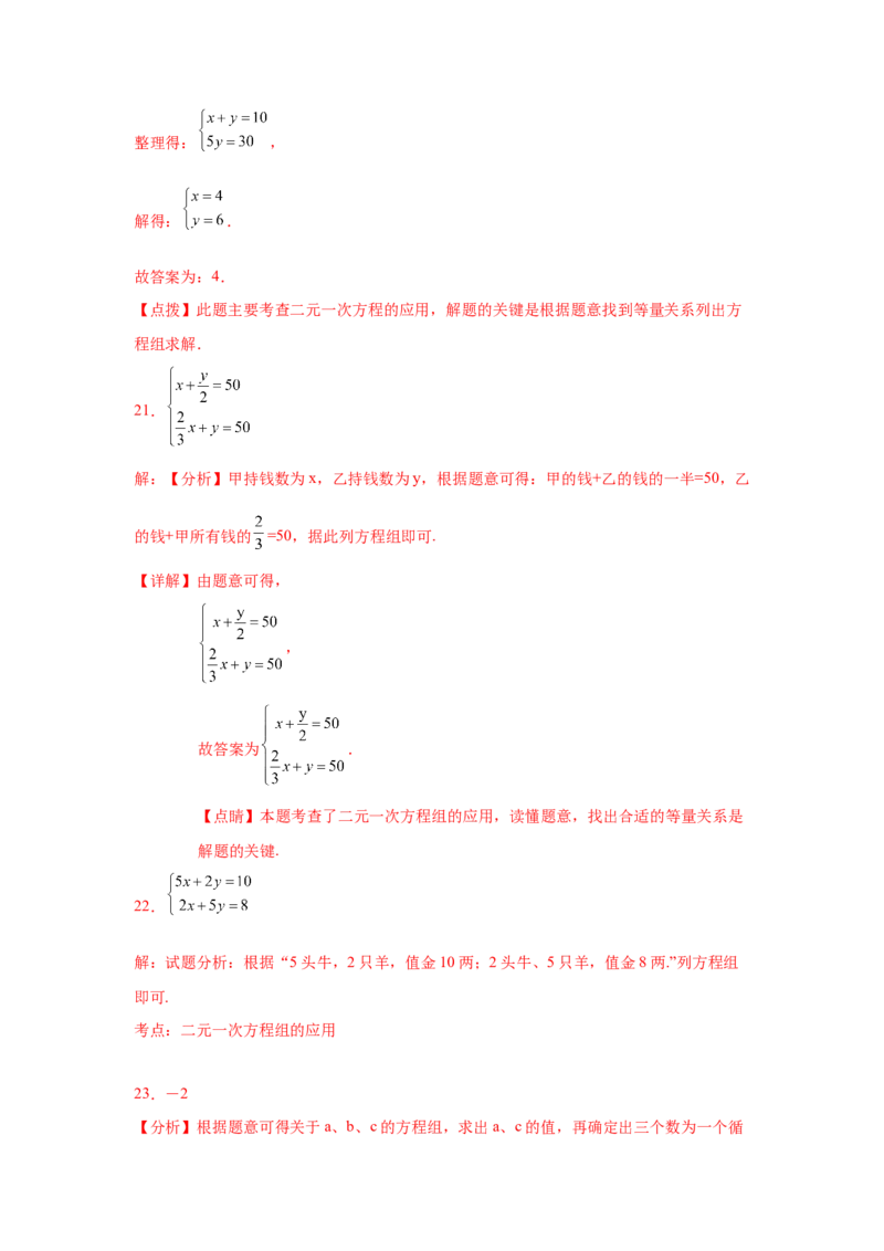 专题5.29《二元一次方程组》中考真题专练（基础篇）（专项练习）-2021-2022学年八年级数学上册基础知识专项讲练（北师大版）_北师大初中数学_8上-北师大版初中数学_旧版_06专项讲练