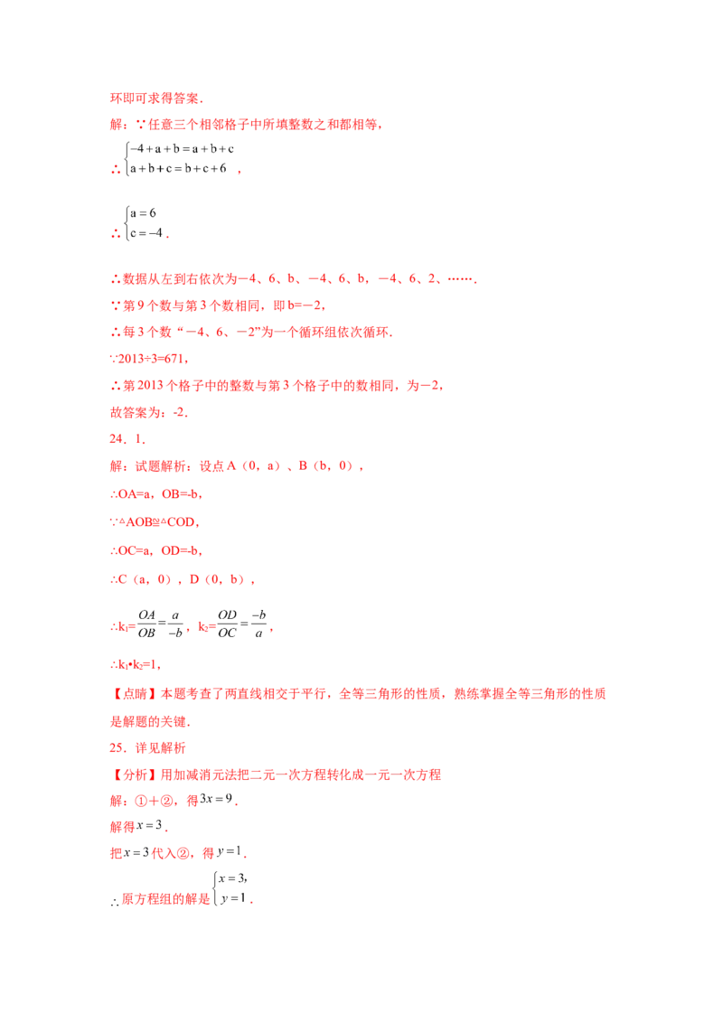 专题5.29《二元一次方程组》中考真题专练（基础篇）（专项练习）-2021-2022学年八年级数学上册基础知识专项讲练（北师大版）_北师大初中数学_8上-北师大版初中数学_旧版_06专项讲练