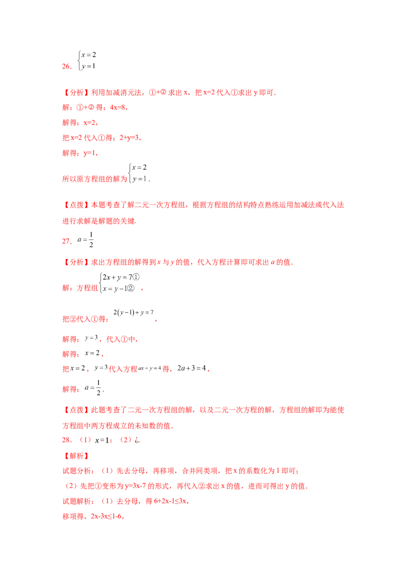 专题5.29《二元一次方程组》中考真题专练（基础篇）（专项练习）-2021-2022学年八年级数学上册基础知识专项讲练（北师大版）_北师大初中数学_8上-北师大版初中数学_旧版_06专项讲练
