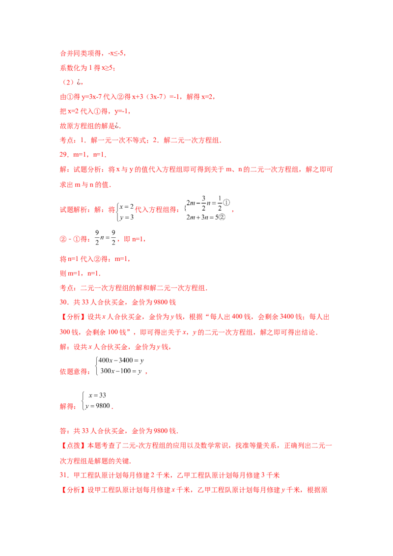 专题5.29《二元一次方程组》中考真题专练（基础篇）（专项练习）-2021-2022学年八年级数学上册基础知识专项讲练（北师大版）_北师大初中数学_8上-北师大版初中数学_旧版_06专项讲练