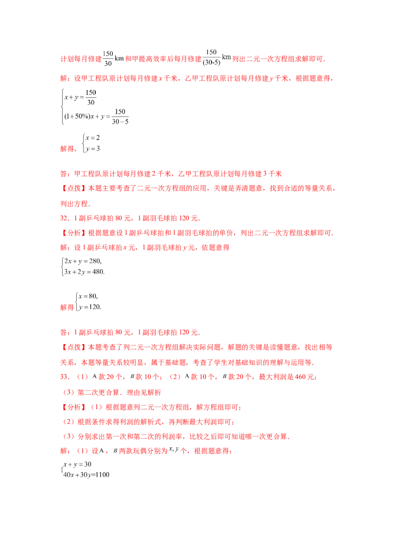 专题5.29《二元一次方程组》中考真题专练（基础篇）（专项练习）-2021-2022学年八年级数学上册基础知识专项讲练（北师大版）_北师大初中数学_8上-北师大版初中数学_旧版_06专项讲练