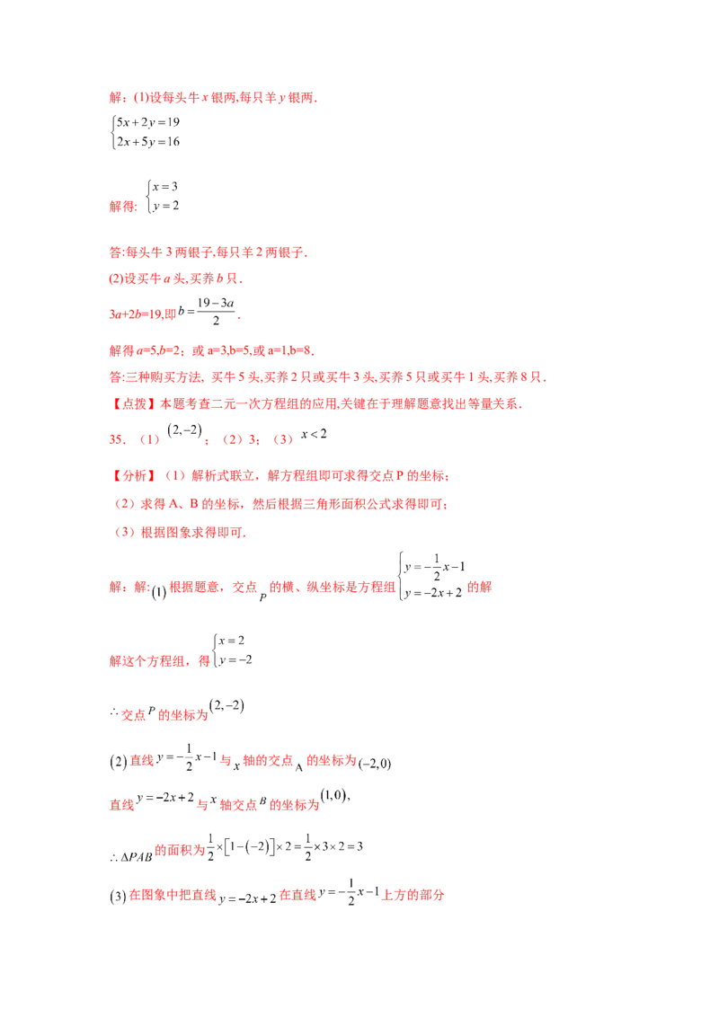 专题5.29《二元一次方程组》中考真题专练（基础篇）（专项练习）-2021-2022学年八年级数学上册基础知识专项讲练（北师大版）_北师大初中数学_8上-北师大版初中数学_旧版_06专项讲练