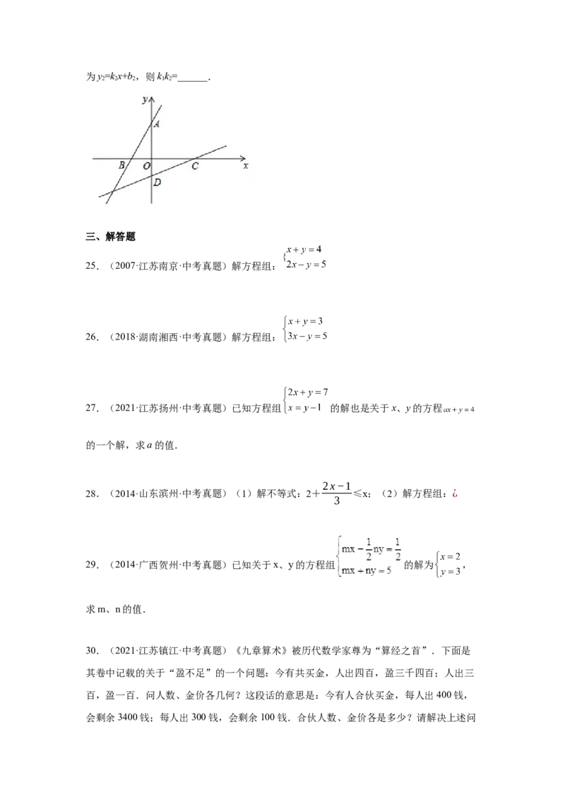 专题5.29《二元一次方程组》中考真题专练（基础篇）（专项练习）-2021-2022学年八年级数学上册基础知识专项讲练（北师大版）_北师大初中数学_8上-北师大版初中数学_旧版_06专项讲练