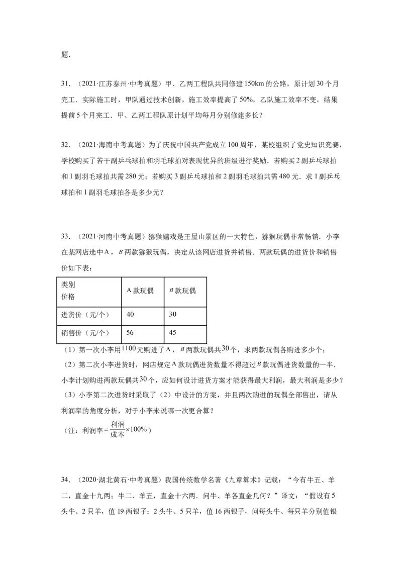 专题5.29《二元一次方程组》中考真题专练（基础篇）（专项练习）-2021-2022学年八年级数学上册基础知识专项讲练（北师大版）_北师大初中数学_8上-北师大版初中数学_旧版_06专项讲练