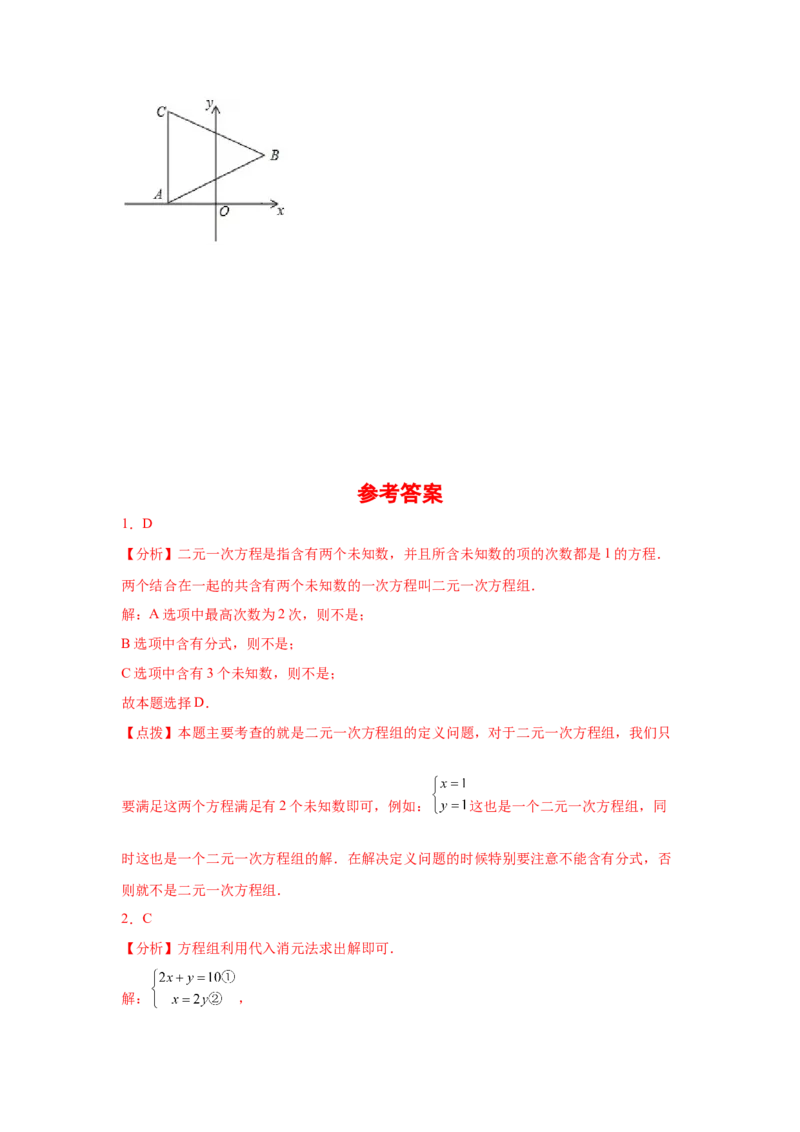 专题5.29《二元一次方程组》中考真题专练（基础篇）（专项练习）-2021-2022学年八年级数学上册基础知识专项讲练（北师大版）_北师大初中数学_8上-北师大版初中数学_旧版_06专项讲练