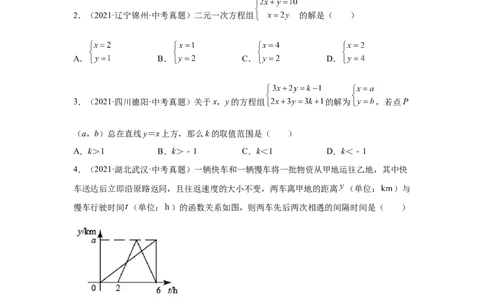 专题5.29《二元一次方程组》中考真题专练（基础篇）（专项练习）-2021-2022学年八年级数学上册基础知识专项讲练（北师大版）_北师大初中数学_8上-北师大版初中数学_旧版_06专项讲练