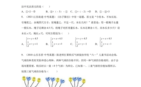 专题5.29《二元一次方程组》中考真题专练（基础篇）（专项练习）-2021-2022学年八年级数学上册基础知识专项讲练（北师大版）_北师大初中数学_8上-北师大版初中数学_旧版_06专项讲练