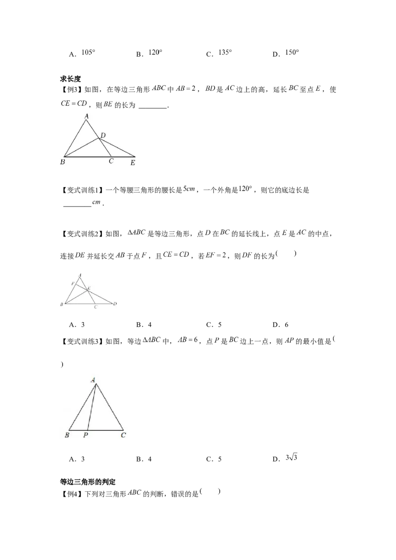 专题1.2等边三角形（原卷版）_北师大初中数学_8下-北师大版初中数学_旧版-可参考_06专项讲练_八年级数学下册单元题型精练（基础题型+强化题型）（北师大版）