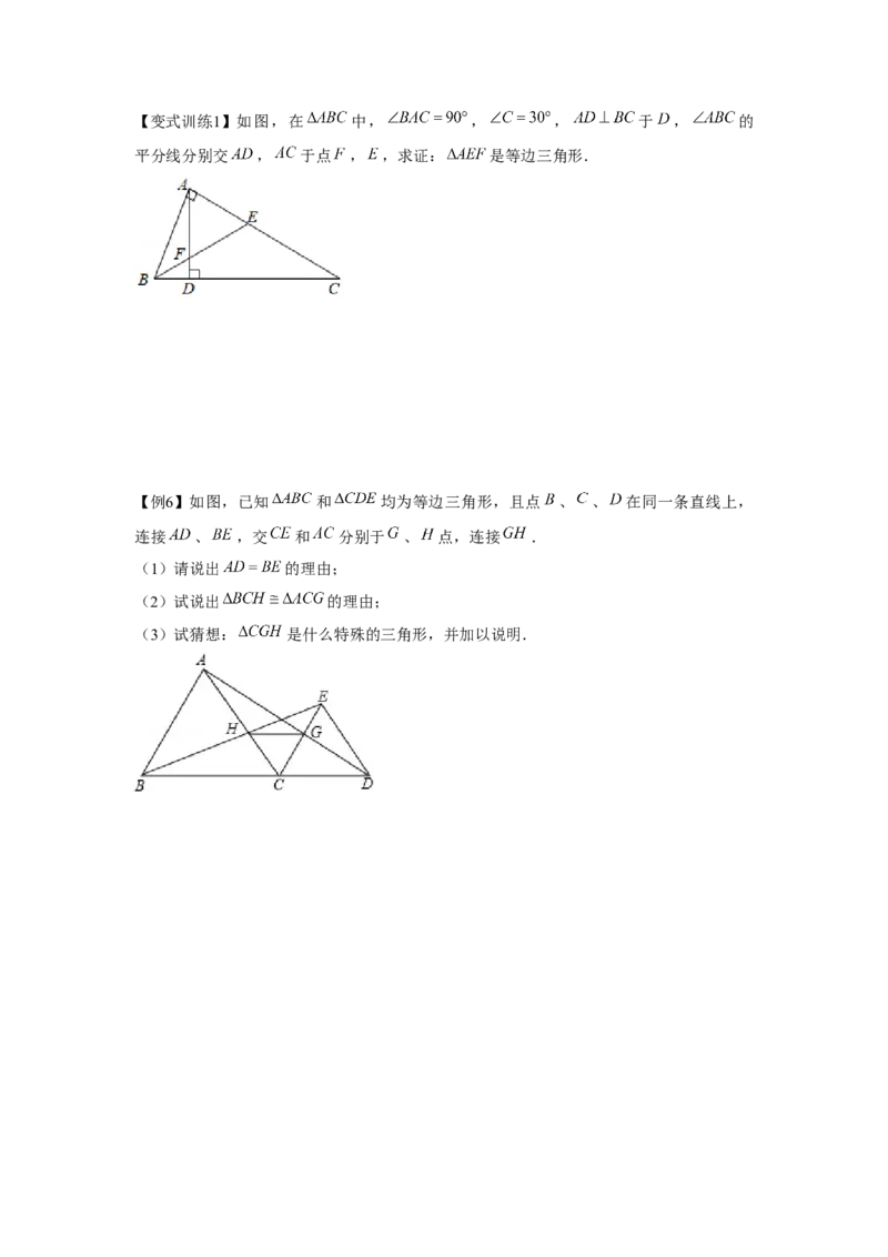 专题1.2等边三角形（原卷版）_北师大初中数学_8下-北师大版初中数学_旧版-可参考_06专项讲练_八年级数学下册单元题型精练（基础题型+强化题型）（北师大版）