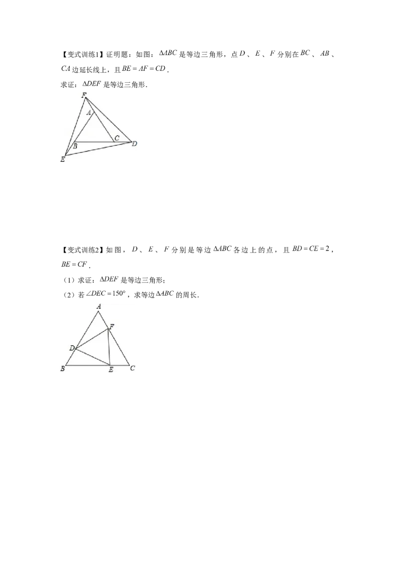 专题1.2等边三角形（原卷版）_北师大初中数学_8下-北师大版初中数学_旧版-可参考_06专项讲练_八年级数学下册单元题型精练（基础题型+强化题型）（北师大版）