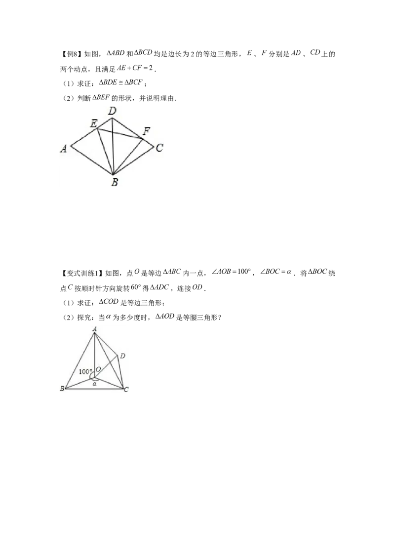 专题1.2等边三角形（原卷版）_北师大初中数学_8下-北师大版初中数学_旧版-可参考_06专项讲练_八年级数学下册单元题型精练（基础题型+强化题型）（北师大版）