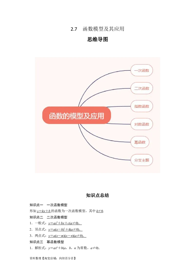 专题2.7函数模型及其应用（解析版）_02高考数学_新高考复习资料_2024年新高考资料_一轮复习资料_2024年高考数学一轮复习《考点&bull;题型&bull;技巧》精讲与精练高分突破系列（新高考专用）