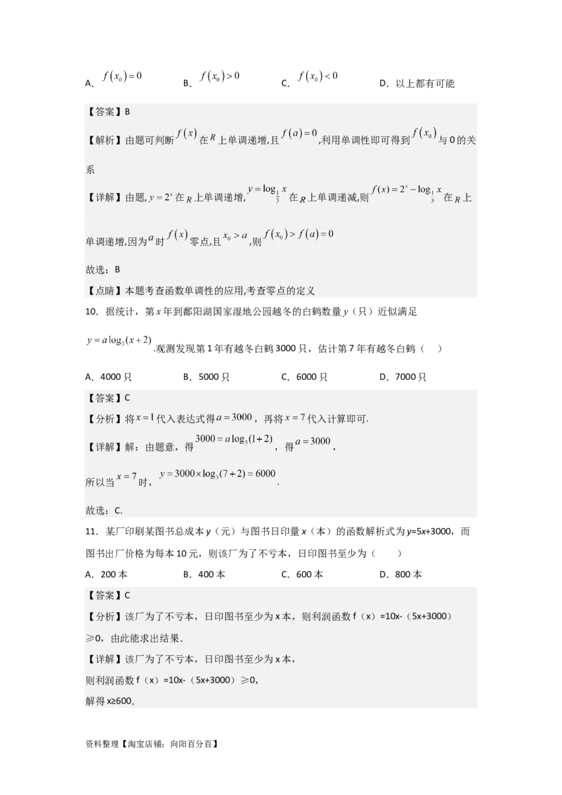 专题2.7函数模型及其应用（解析版）_02高考数学_新高考复习资料_2024年新高考资料_一轮复习资料_2024年高考数学一轮复习《考点&bull;题型&bull;技巧》精讲与精练高分突破系列（新高考专用）