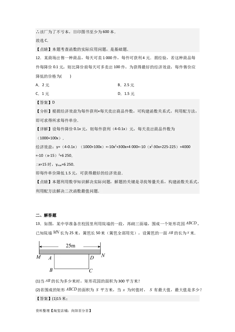 专题2.7函数模型及其应用（解析版）_02高考数学_新高考复习资料_2024年新高考资料_一轮复习资料_2024年高考数学一轮复习《考点&bull;题型&bull;技巧》精讲与精练高分突破系列（新高考专用）