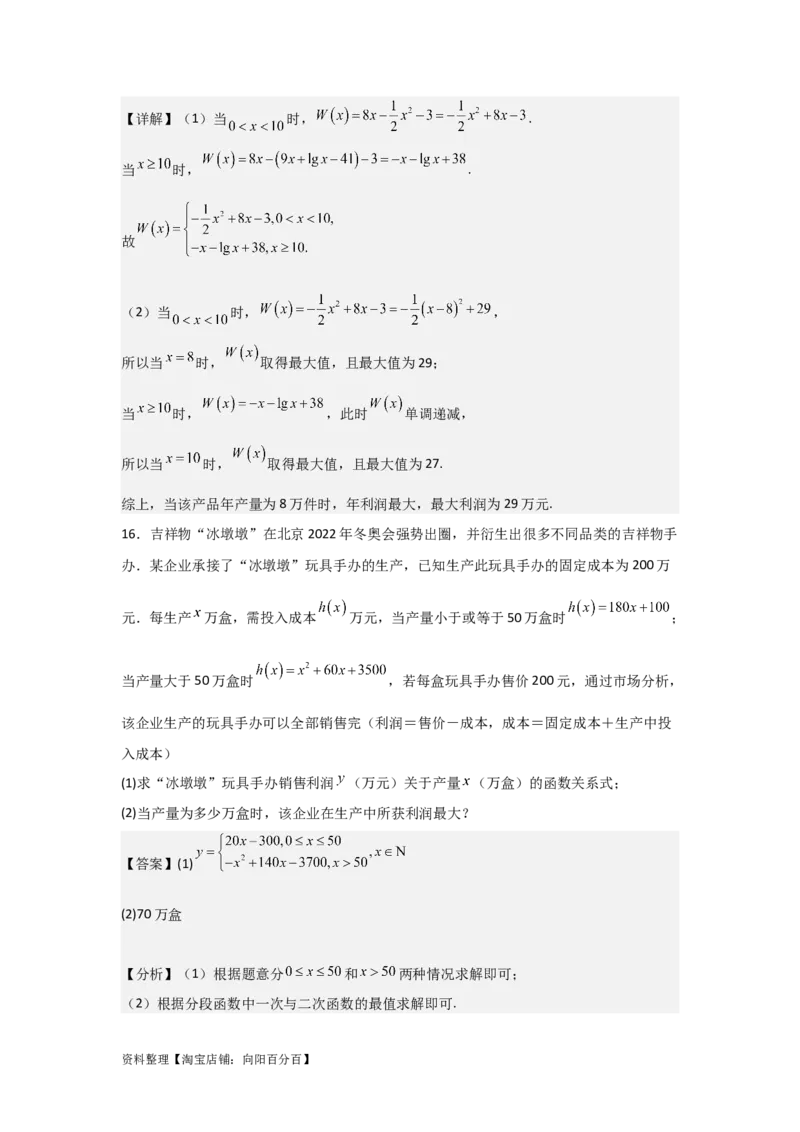 专题2.7函数模型及其应用（解析版）_02高考数学_新高考复习资料_2024年新高考资料_一轮复习资料_2024年高考数学一轮复习《考点&bull;题型&bull;技巧》精讲与精练高分突破系列（新高考专用）