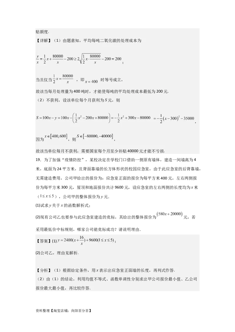 专题2.7函数模型及其应用（解析版）_02高考数学_新高考复习资料_2024年新高考资料_一轮复习资料_2024年高考数学一轮复习《考点&bull;题型&bull;技巧》精讲与精练高分突破系列（新高考专用）