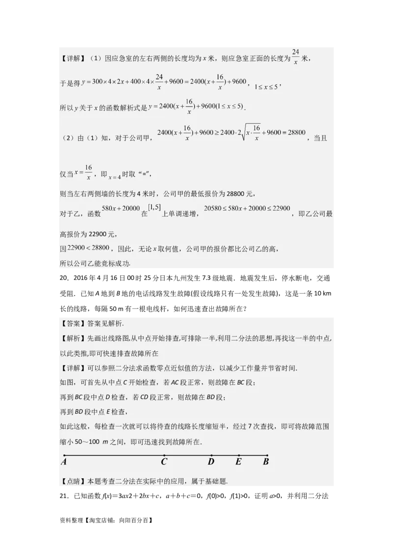 专题2.7函数模型及其应用（解析版）_02高考数学_新高考复习资料_2024年新高考资料_一轮复习资料_2024年高考数学一轮复习《考点&bull;题型&bull;技巧》精讲与精练高分突破系列（新高考专用）
