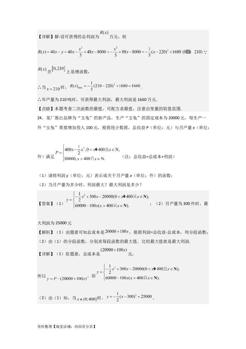 专题2.7函数模型及其应用（解析版）_02高考数学_新高考复习资料_2024年新高考资料_一轮复习资料_2024年高考数学一轮复习《考点&bull;题型&bull;技巧》精讲与精练高分突破系列（新高考专用）