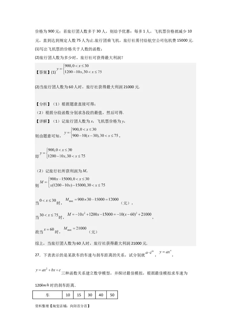 专题2.7函数模型及其应用（解析版）_02高考数学_新高考复习资料_2024年新高考资料_一轮复习资料_2024年高考数学一轮复习《考点&bull;题型&bull;技巧》精讲与精练高分突破系列（新高考专用）