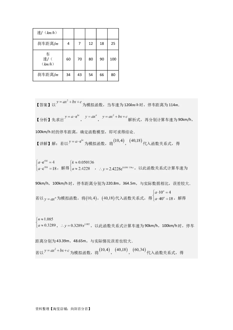 专题2.7函数模型及其应用（解析版）_02高考数学_新高考复习资料_2024年新高考资料_一轮复习资料_2024年高考数学一轮复习《考点&bull;题型&bull;技巧》精讲与精练高分突破系列（新高考专用）