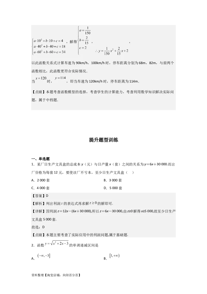 专题2.7函数模型及其应用（解析版）_02高考数学_新高考复习资料_2024年新高考资料_一轮复习资料_2024年高考数学一轮复习《考点&bull;题型&bull;技巧》精讲与精练高分突破系列（新高考专用）