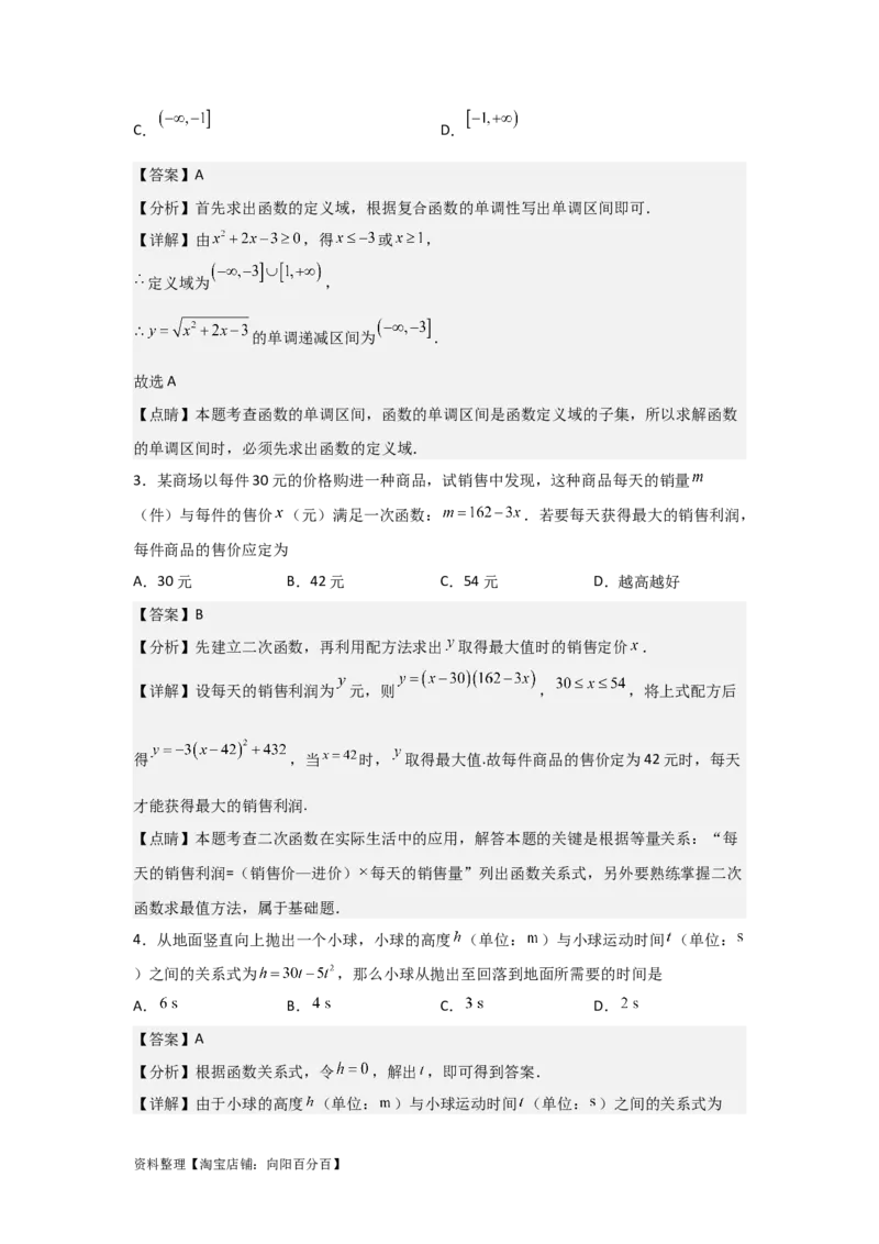 专题2.7函数模型及其应用（解析版）_02高考数学_新高考复习资料_2024年新高考资料_一轮复习资料_2024年高考数学一轮复习《考点&bull;题型&bull;技巧》精讲与精练高分突破系列（新高考专用）