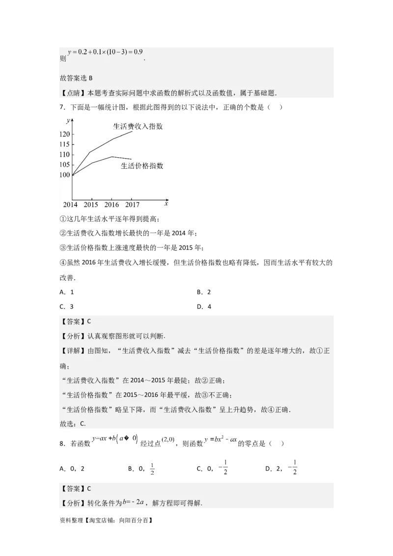 专题2.7函数模型及其应用（解析版）_02高考数学_新高考复习资料_2024年新高考资料_一轮复习资料_2024年高考数学一轮复习《考点&bull;题型&bull;技巧》精讲与精练高分突破系列（新高考专用）