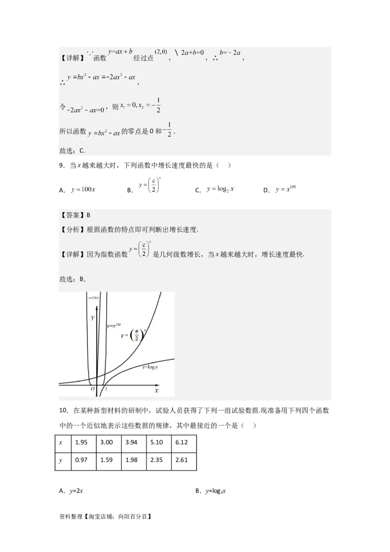专题2.7函数模型及其应用（解析版）_02高考数学_新高考复习资料_2024年新高考资料_一轮复习资料_2024年高考数学一轮复习《考点&bull;题型&bull;技巧》精讲与精练高分突破系列（新高考专用）