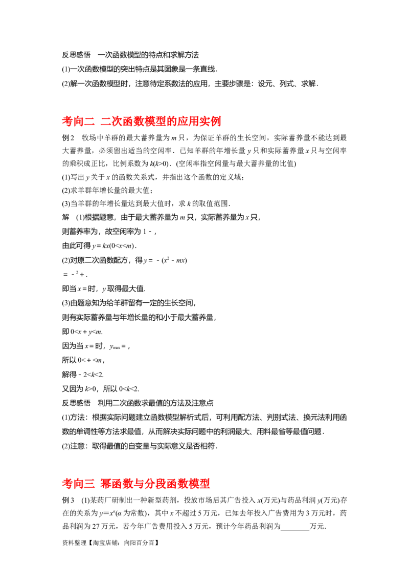 专题2.7函数模型及其应用（解析版）_02高考数学_新高考复习资料_2024年新高考资料_一轮复习资料_2024年高考数学一轮复习《考点&bull;题型&bull;技巧》精讲与精练高分突破系列（新高考专用）